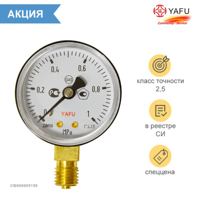 Манометр на редуктор углекислотный, аргоновый 1 МПа (10 кгс/см кв, кл. т. 2,5)