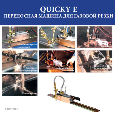Машина для резки листов QUICKY-E(Квиви) PLRC RD, MESSER